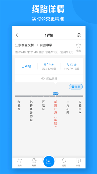威海公交車實(shí)時(shí)查詢app2