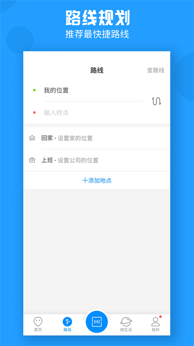 威海公交車實(shí)時(shí)查詢app1