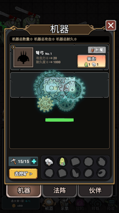 獵夢大冒險免費 v1.0 安卓版 0