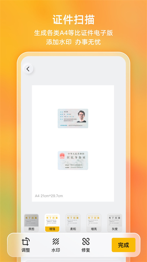 布丁掃描軟件 v3.5.3.2安卓版 1