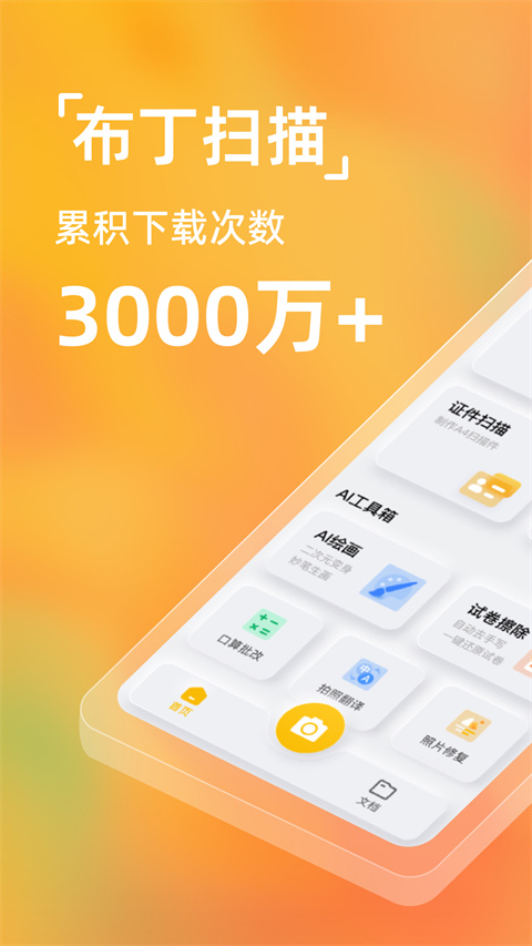 布丁掃描軟件 v3.5.3.2安卓版 3