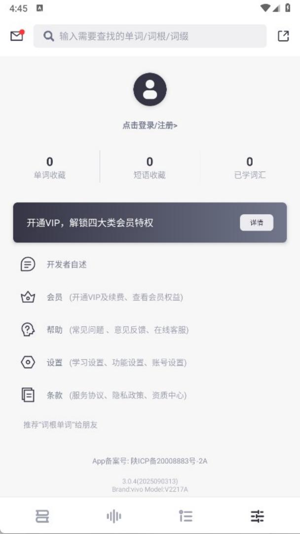 詞根單詞app v3.0.4 0