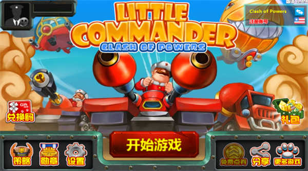 小小指揮官2最新 v1.8.3 安卓版 0