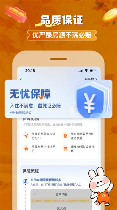 途家民宿app3