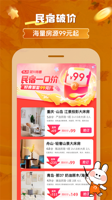 途家民宿app1