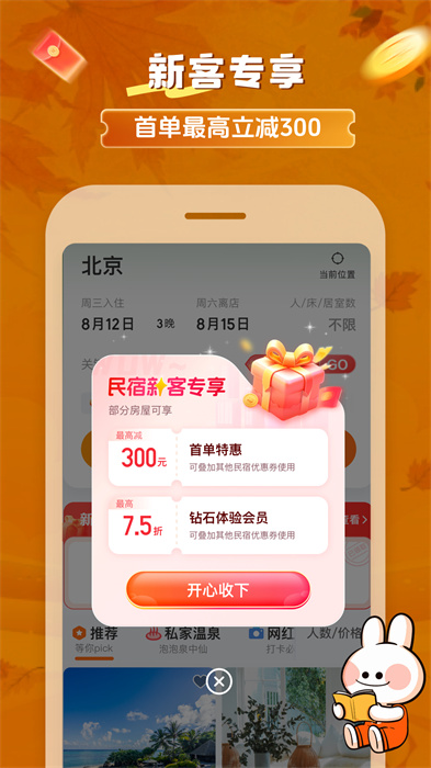 途家民宿app2