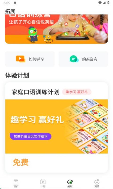 口語訓練營app v6.0.5 3