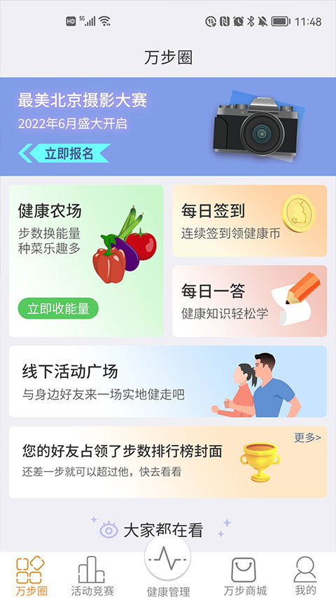 萬步健康app v7.0.4.6164 2