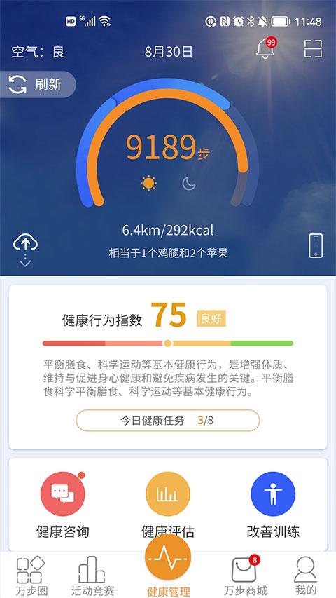 萬步健康app v7.0.4.6164 0