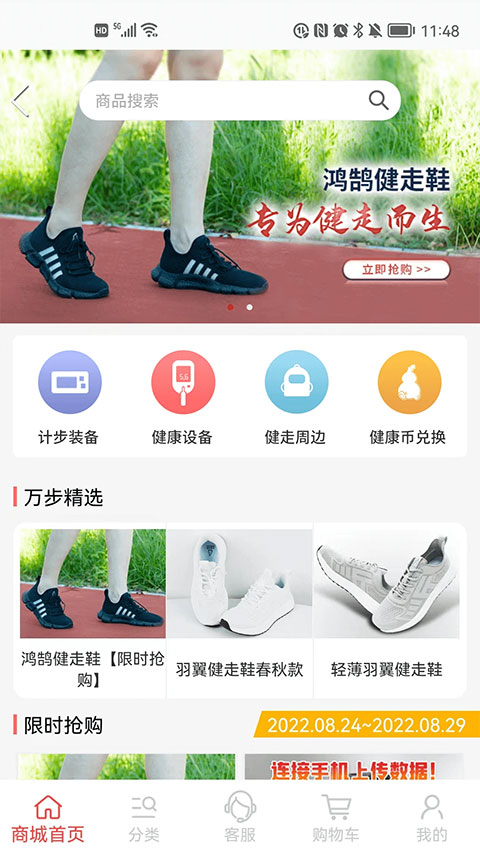 萬步健康app v7.0.4.6164 3