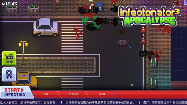 僵尸入侵3啟示錄中文版 v1.5.43 安卓版 0