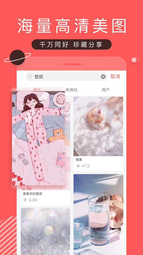 堆糖軟件 v8.65.0 1
