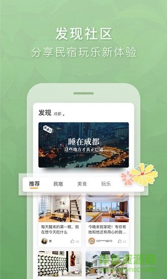 途家網(wǎng)最新版1