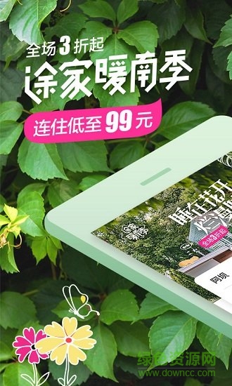 途家網(wǎng)最新版4