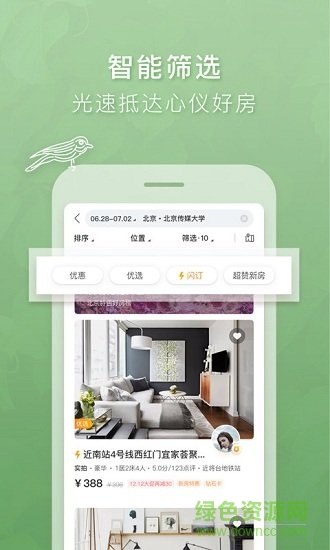 途家網(wǎng)最新版2