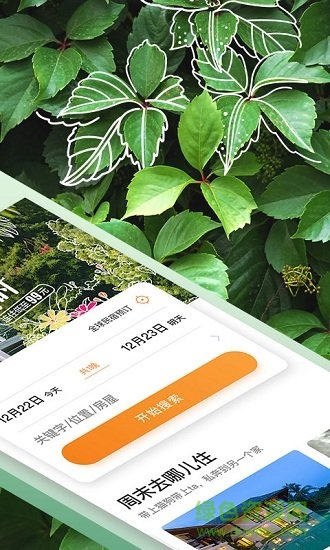 途家網(wǎng)最新版3