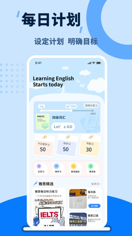 單詞天天練app v1.0.4 1