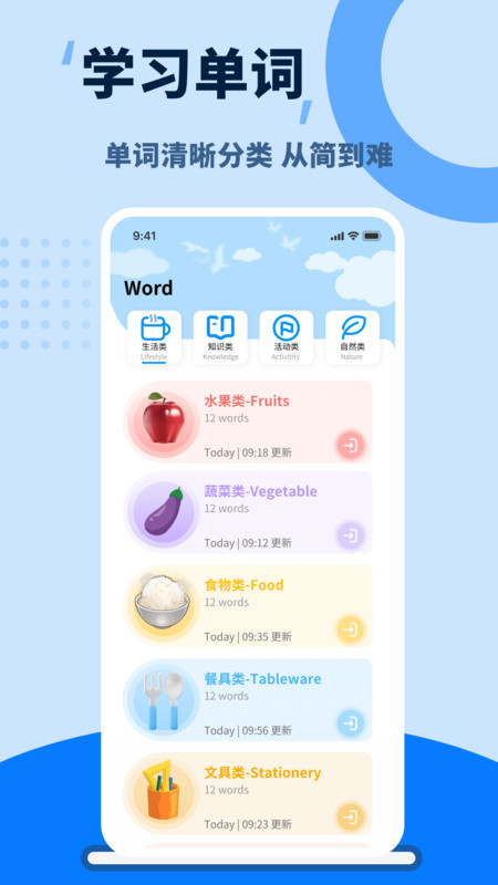 單詞天天練app v1.0.4 2