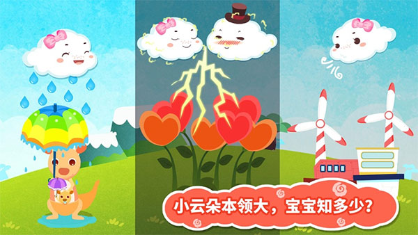 小云朵旅行記(寶寶巴士)1