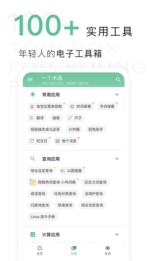 一個(gè)木函最新版本 v7.17.20-normal 官方安卓版 0