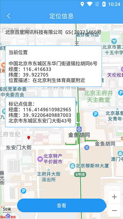 小鵬定位助手app3