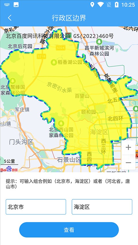 小鵬定位助手app2
