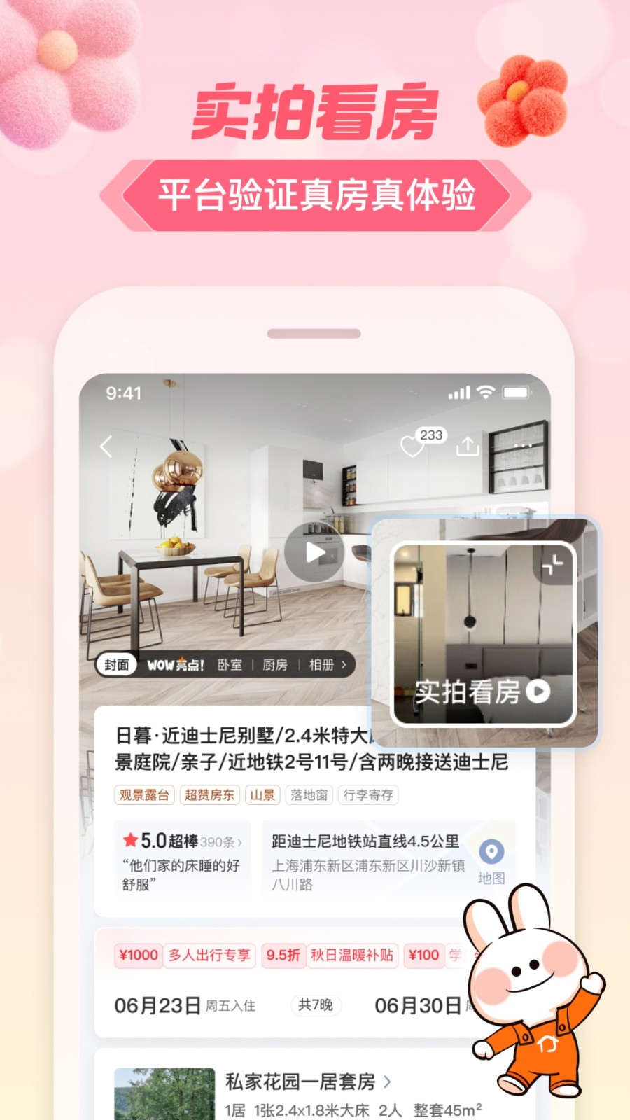 途家民宿 v9.18.3最新版 3