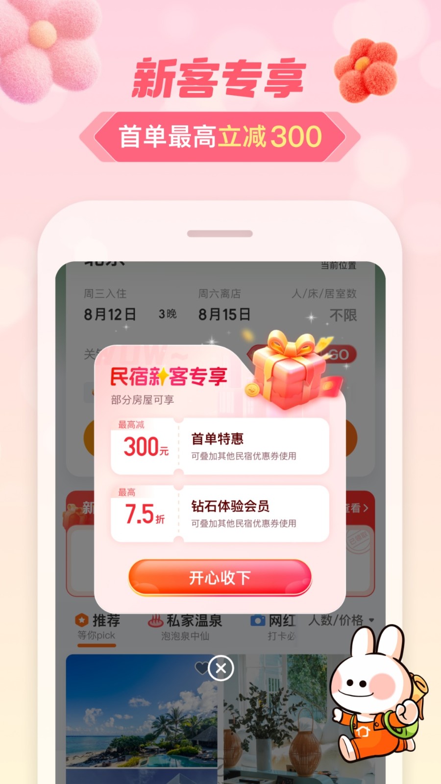 途家民宿 v9.18.3最新版 1
