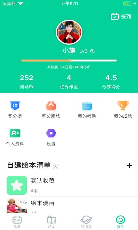超級繪本app v4.0.6 0