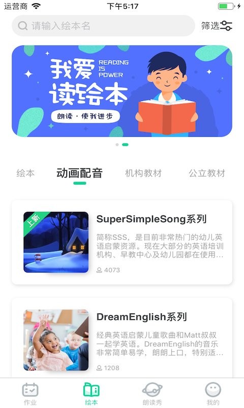 超級繪本app v4.0.6 3