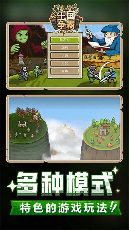 王國(guó)爭(zhēng)霸中文 v6.0 安卓版 3