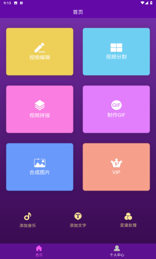 視頻剪輯師 v6.6.7 3