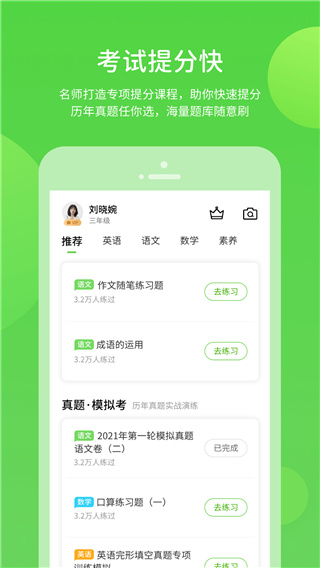 冀教英語學(xué)生模式app v5.0.9.8安卓版 2