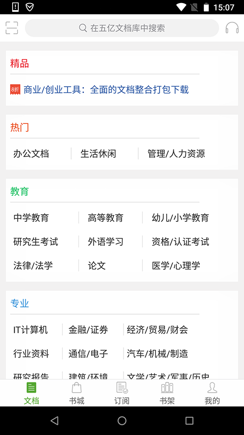 豆丁書房(移動(dòng)閱讀應(yīng)用軟件) v5.0.5 免費(fèi)安卓版 2