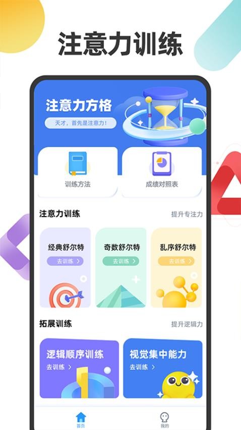 舒爾特注意力訓(xùn)練app v1.0.2 0
