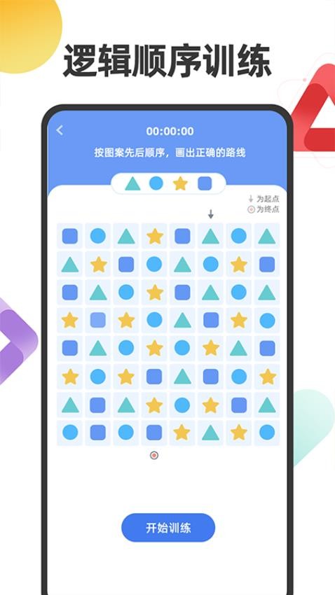 舒爾特注意力訓(xùn)練app v1.0.2 1