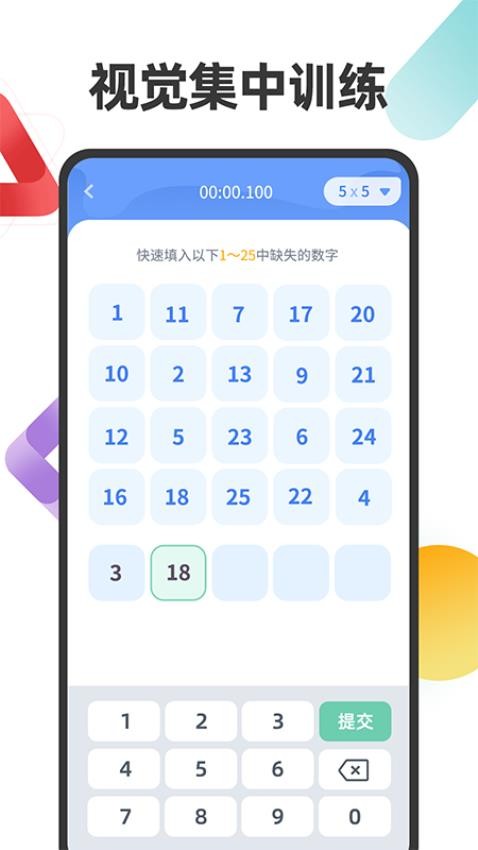 舒爾特注意力訓(xùn)練app v1.0.2 2