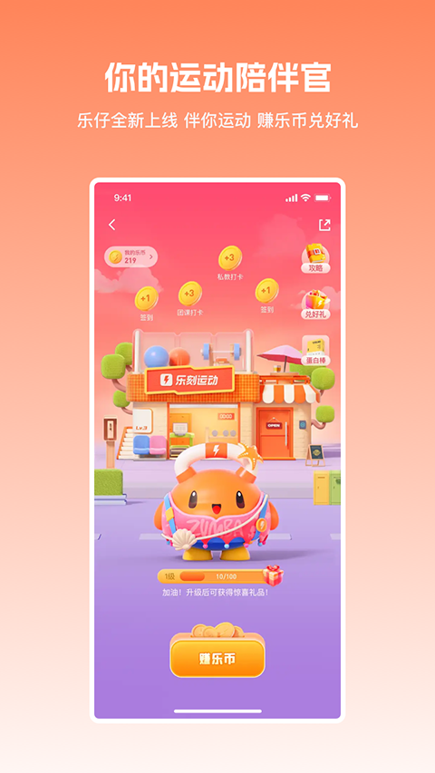 樂刻運動健身app v6.27.0 安卓版 2