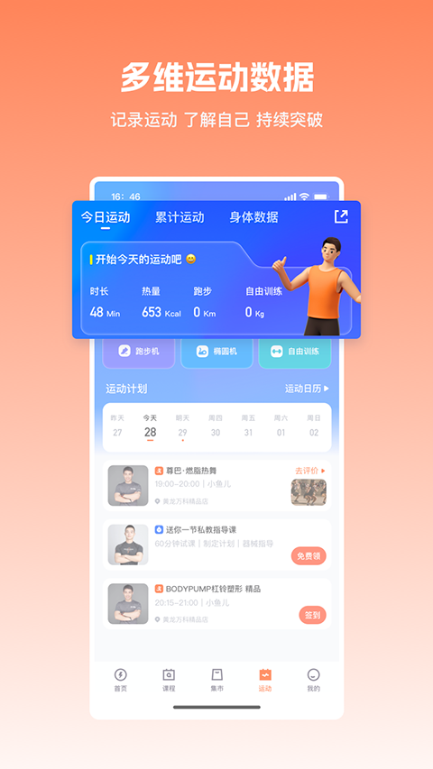 樂刻運動健身app v6.27.0 安卓版 0
