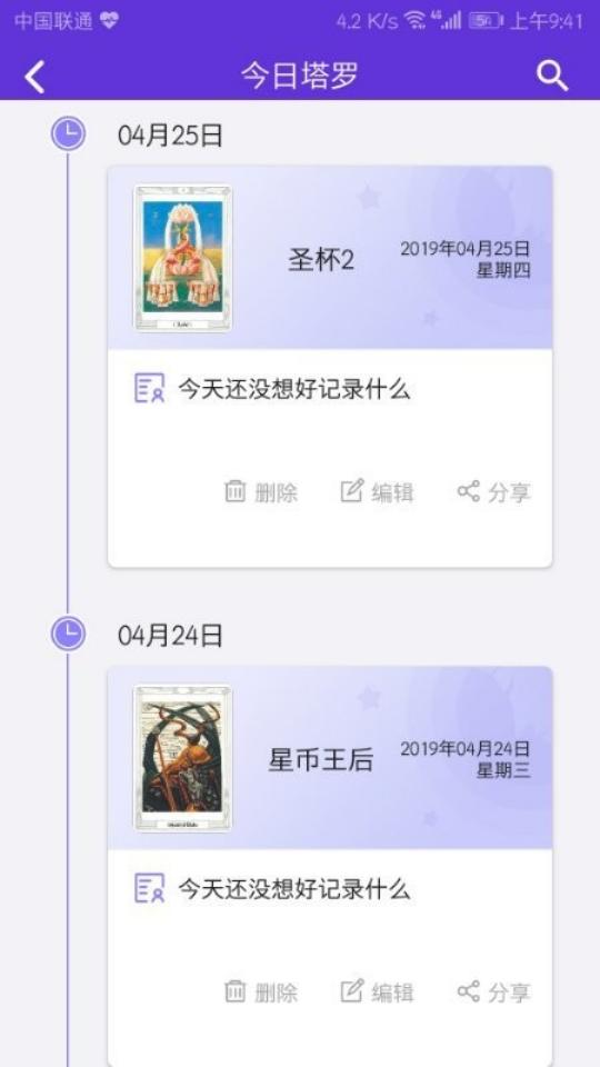 神話塔羅 v2.2.6 3