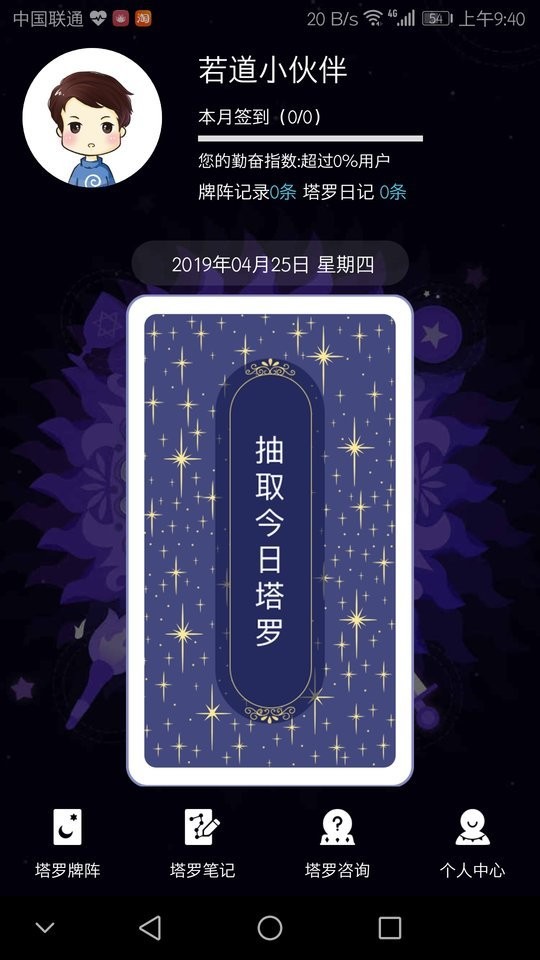 神話塔羅 v2.2.6 0