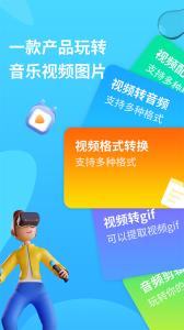 格式轉(zhuǎn)換器手機(jī)版免費(fèi)1