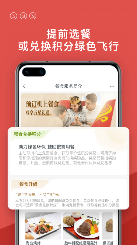 海南航空 v10.6.0 3
