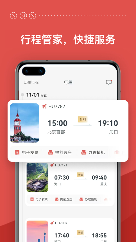 海南航空 v10.6.0 0