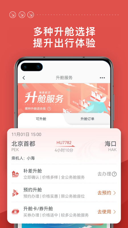 海南航空 v10.6.0 2