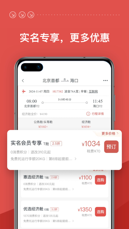 海南航空app v10.6.0 0