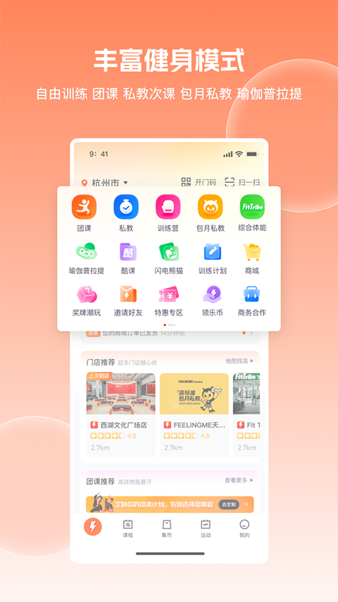 樂(lè)刻健身 v6.27.0 安卓版 3