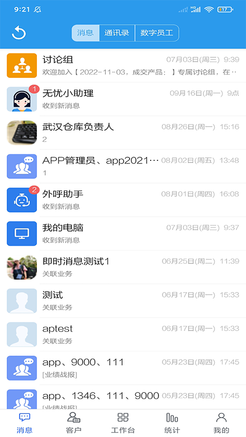 客戶無憂app v1015  安卓版 3