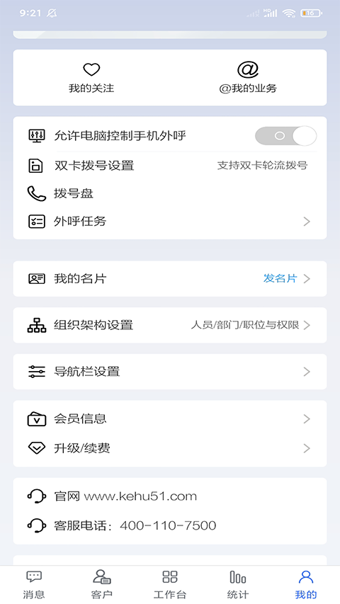 客戶無憂app v1015  安卓版 2
