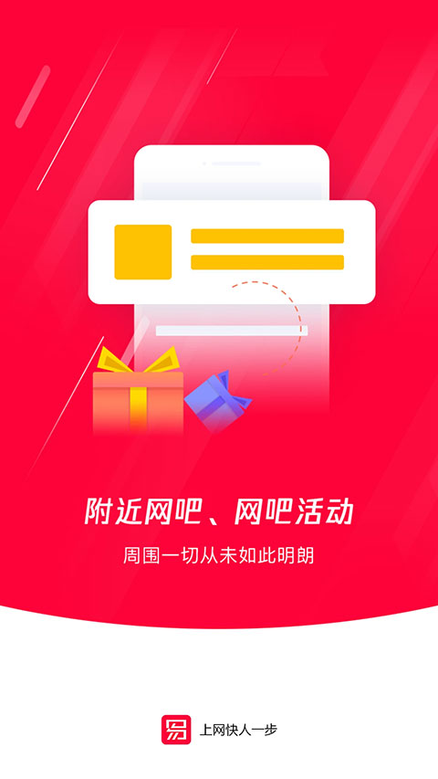 易上網(wǎng) v2.5.9 最新版 0